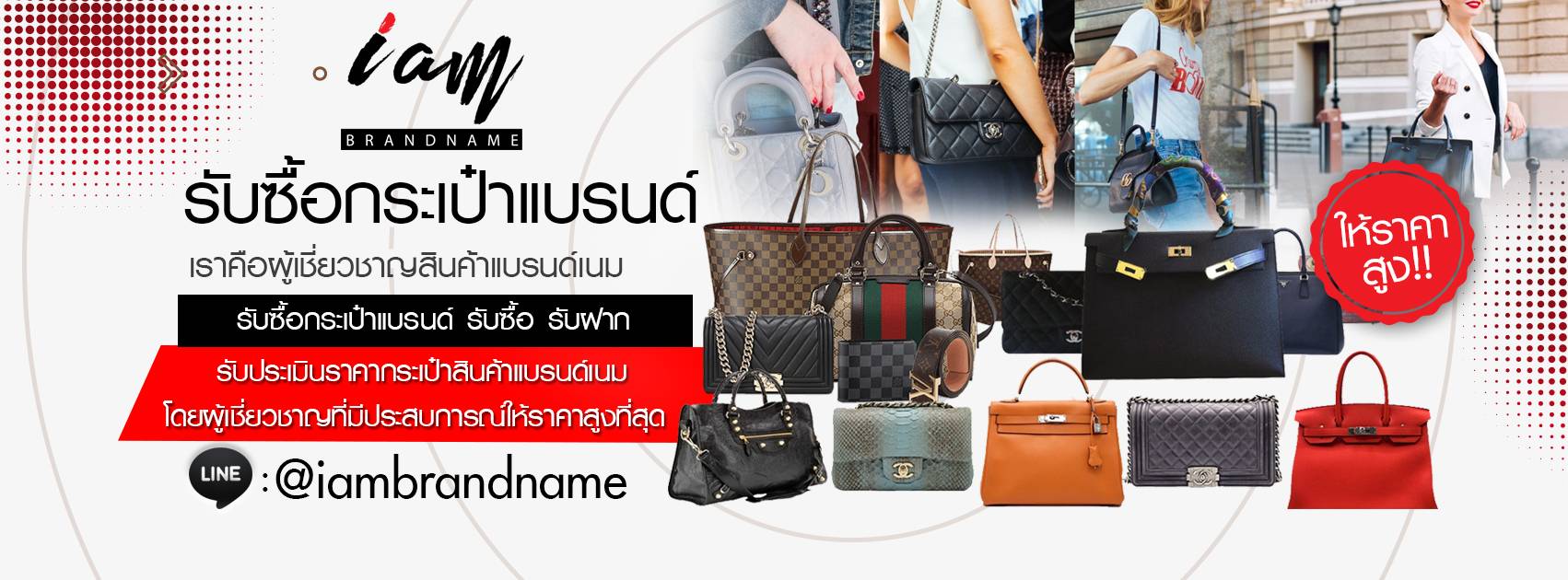 รับซื้อแบรนด์เนมแท้ กระเป๋าแบรนด์เนมมือสองของแท้