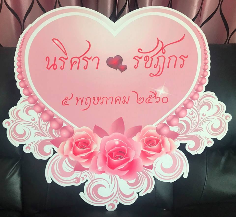 ป้ายชื่อบ่าวสาว