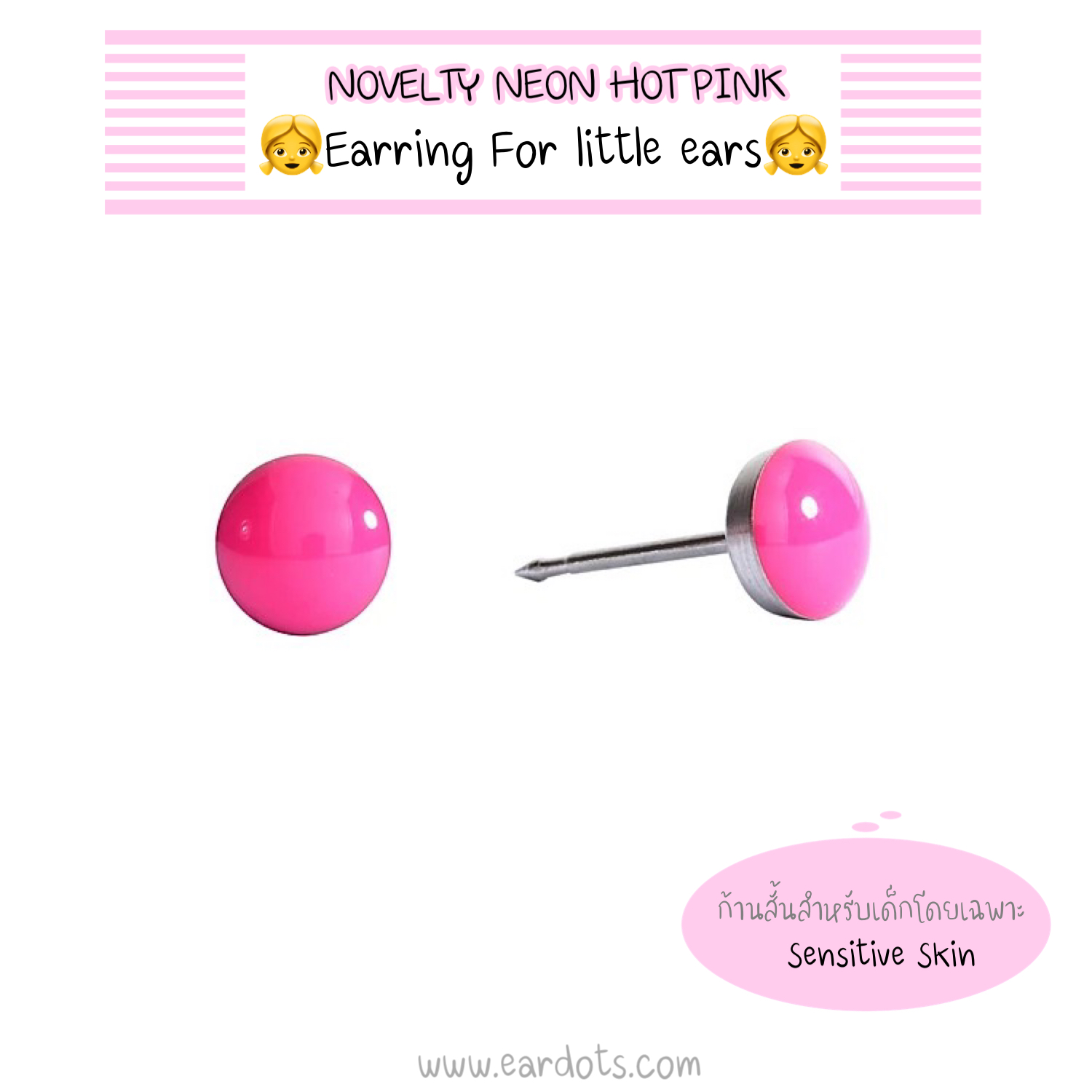 “เช็คสินค้าทัก line ก่อนโอนนะคะ” (ก้านสั้น สำหรับเด็ก)ต่างหูสำหรับผิวแพ้ง่าย NOVELTY NEON HOT PINK_STD205