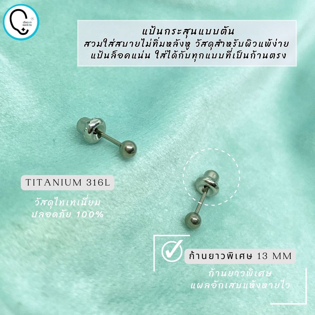 “เช็คสินค้าทัก line ก่อนโอนนะคะ” (ไทเทเนี่ยม 100% ก้านยาวพิเศษ)แป้นกระสุนตัน แน่นเข้าได้ทุกก้านตรง Ball Longpost 3mm รหัสสินค้า T159-L