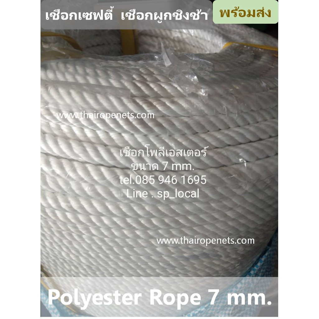 เชือกโพลีเอสเตอร์ 7 mm.สีขาว ยาวม้วนละ 200 เมตร เชือกมัดของ โยงกิ่งทุเรียน ใช้งานทั่วไป พร้อมส่ง มีแบบแบ่งขาย