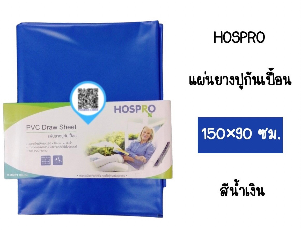 HOSPRO ผ้ายางปูเตียง แผ่นยางปูกันเปื้อน PVC Draw Sheet