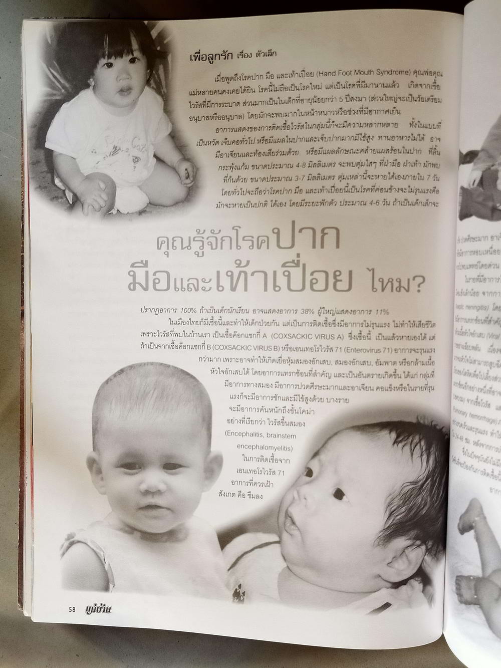 หนังสือมือสอง 066 นิตยสารแม่บ้านปีที่ 26 ฉบับที่ 399 ประจำเดือนสิงหาคม 2545 ความหนา 150 หน้า