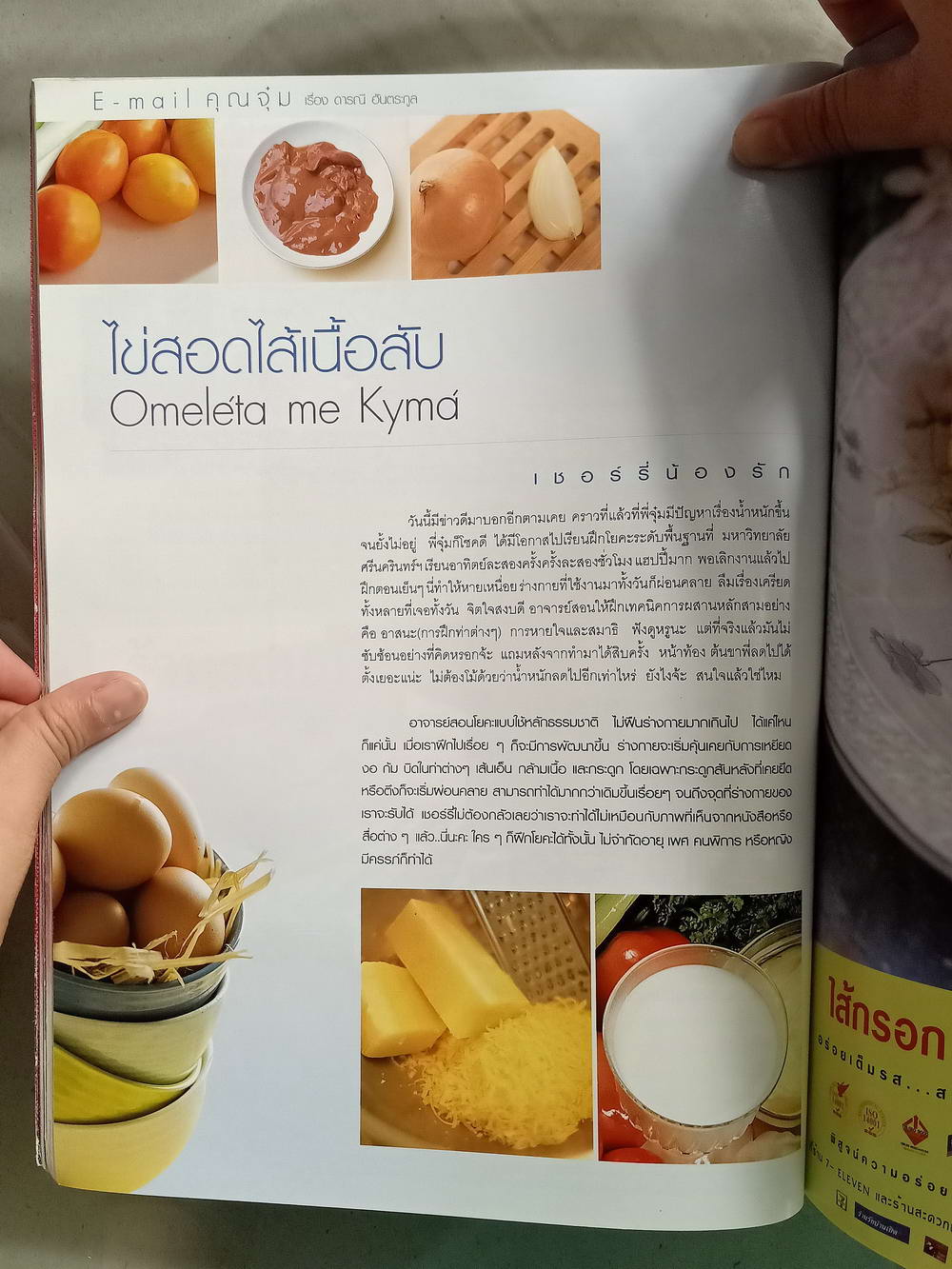 หนังสือมือสอง 043 นิตยสารแม่บ้าน ปีที่27 ฉบับที่ 402 ประจำเดือนพฤศจิกายน 2545 ความหนา 154 หน้า