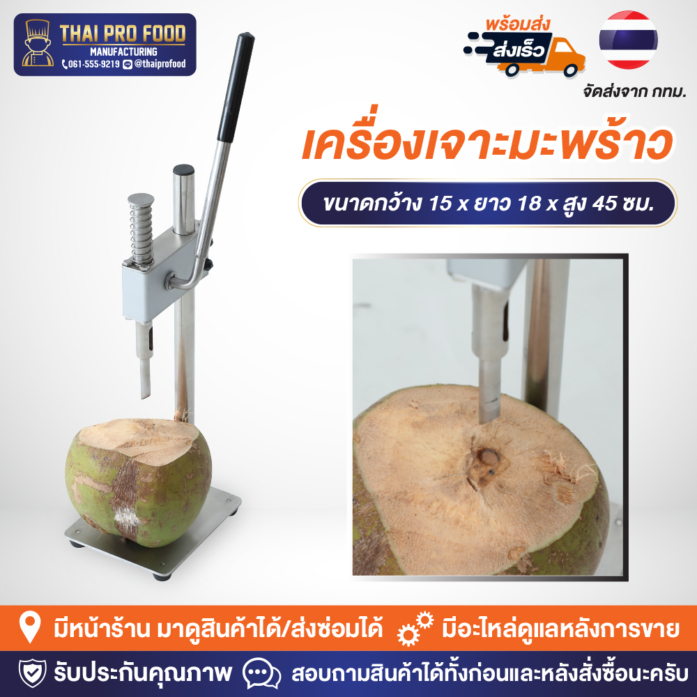 เครื่องเจาะมะพร้าว วัสดุสแตนเลส+อลูมิเนียม ที่เจาะมะพร้าวแบบใช้มือโยก