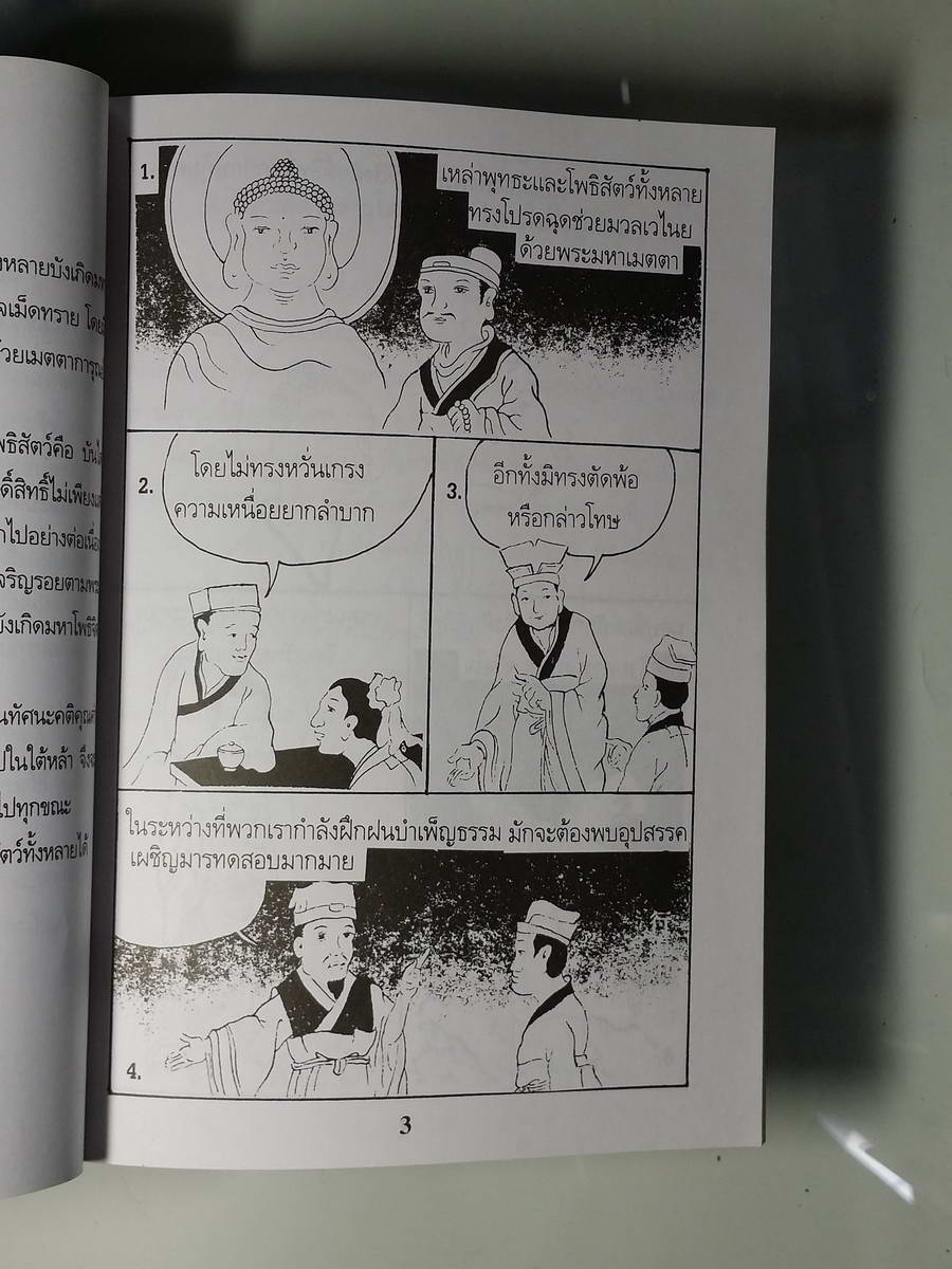 หนังสือมือสอง 248 พุทธจริยระ เบียบ 15 ข้อ บันไดสู่มรรคผล ป. นาคะเสถียร แปล รัศมีธรรม เรียบเรียง