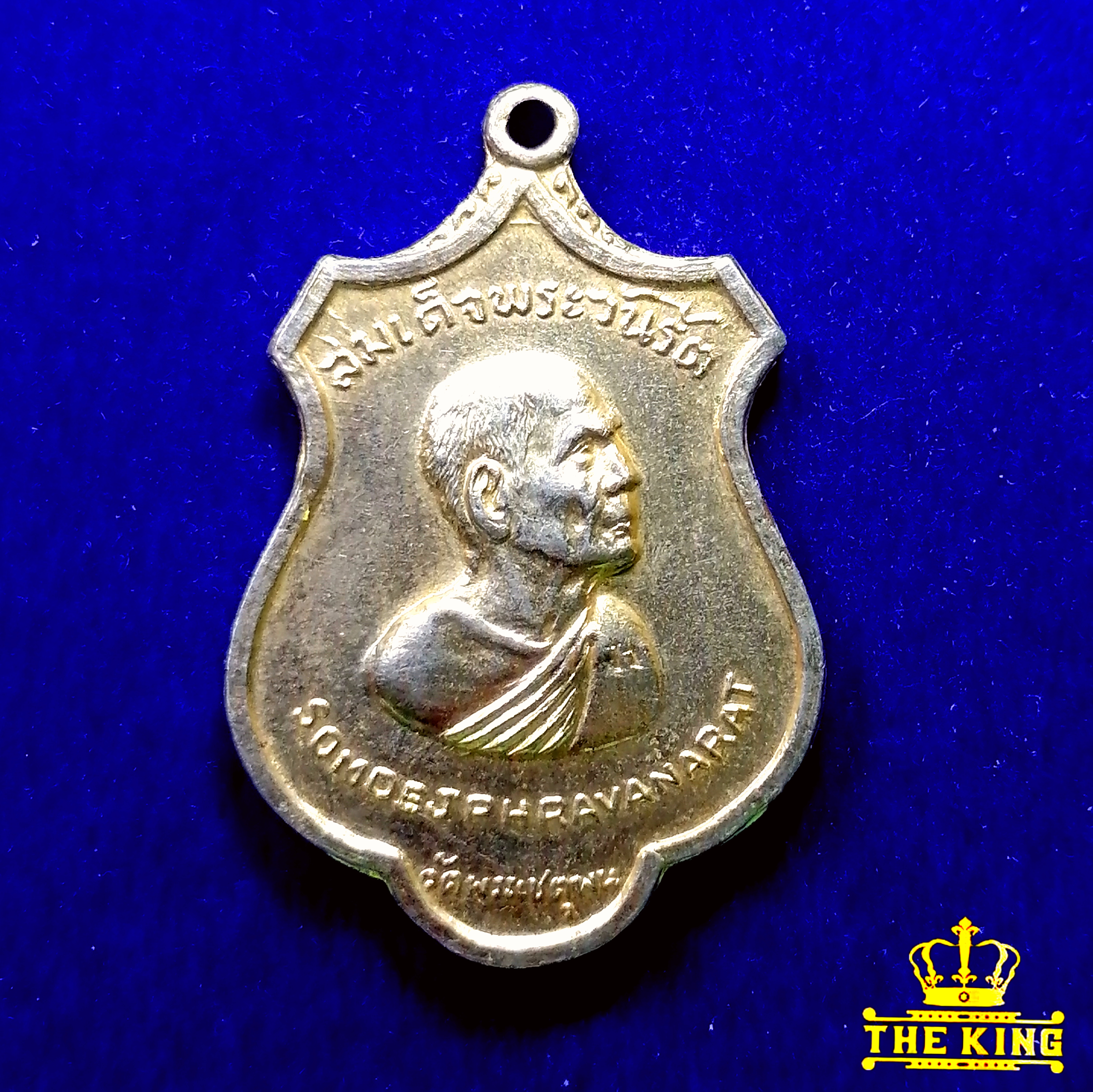 เหรียญสมเด็จพระวันรัต(ป๋า) วัดพระเชตุพนฯ รุ่นรอบโลก ปี2515 หลวงปู่โต๊ะ หลวงพ่อมุ่ย หลวงพ่อเงิน วัดดอนยายหอม อีกหลายรูป