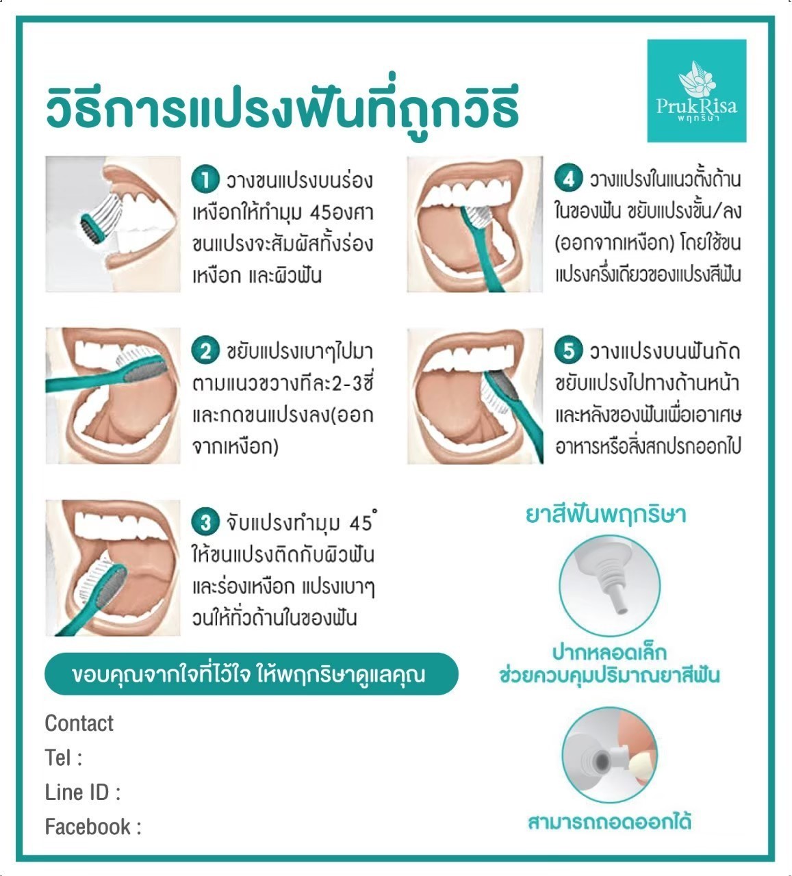 ยาสีฟันสมุนไพรพฤกริสา Prukrisa (ขวดใหญ่ 50 กรัม) ยาสีฟันสมุนไพร ยาสีฟัน ยาสีฟันพฤกริสา