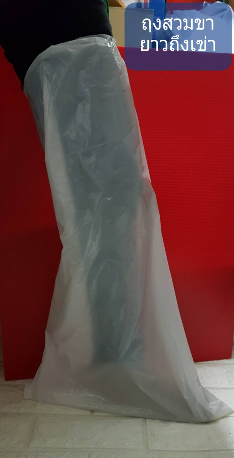 จำนวน 10 ชิ้น ถุงสวมเท้ายาวคลุมเข่า ชนิดใช้แล้วทิ้ง
