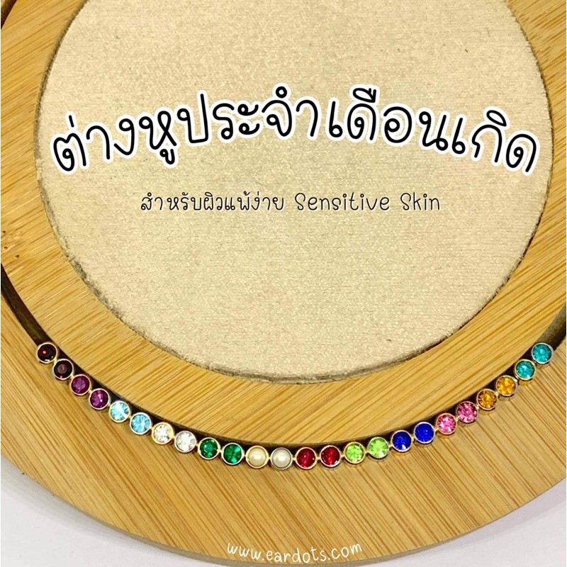 ต่างหูสำหรับผิวแพ้ง่าย พร้อมส่ง!! ประจำราศี มีครบ 12 ราศี (ก้านสีเงิน/ทอง)