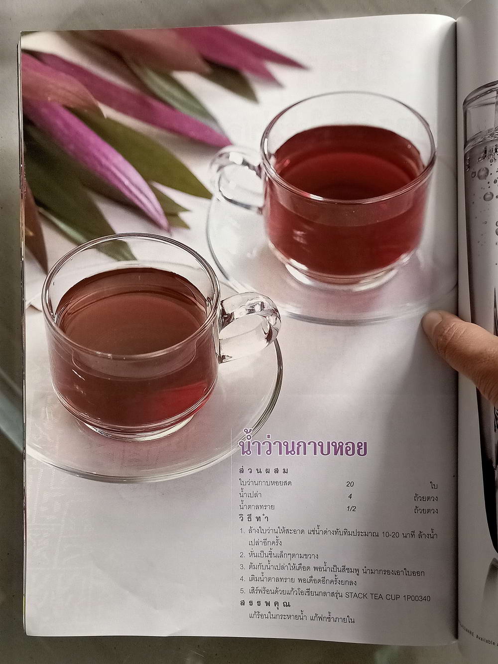 หนังสือมือสอง 047 นิตยสารแม่บ้าน ปีที่ 26 ฉบับที่ 389 ประจำเดือนตุลาคม 2544 ความหนา 160 หน้า