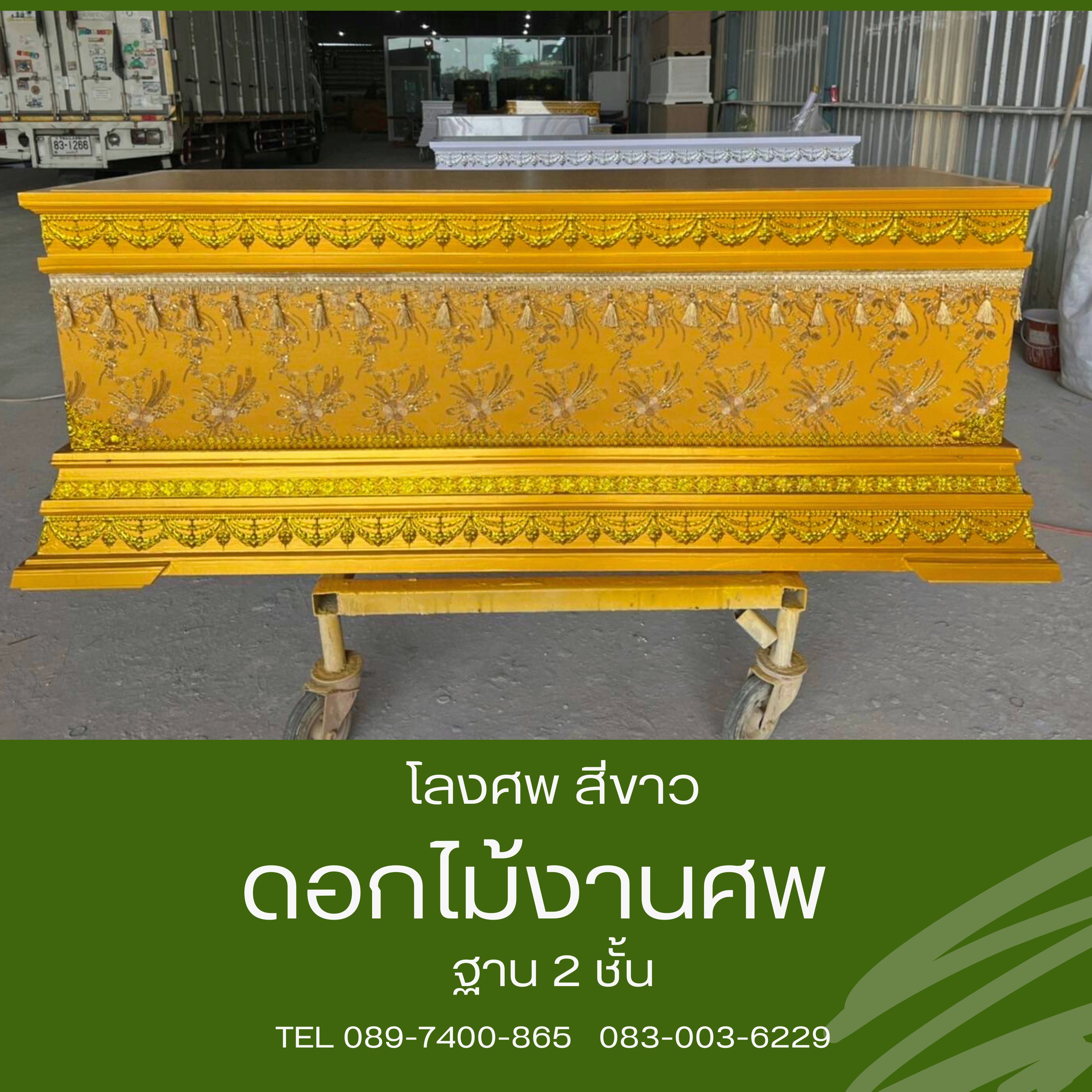 โลงศพสีทอง