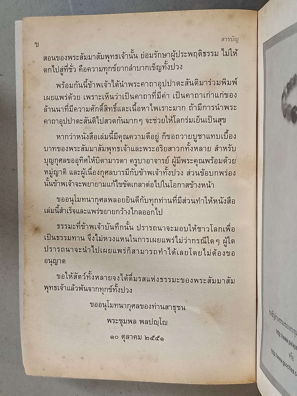 หนังสือมือสอง 077 ทิศที่ 11 โดย หลวงพ่อชุมพล พลปญโญ ความหนา 359 หน้า หนังสือเล่มนี้ขายแล้ว