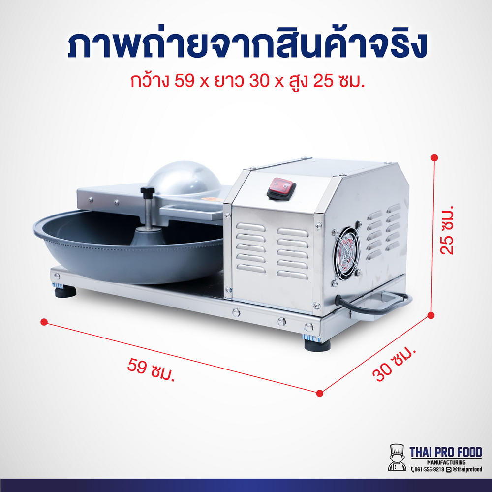 เครื่องสับผสม ผัก พริก กระเทียม เนื้อสัตว์ แบบกระทะหมุน 5 ลิตร (ระบบไฟฟ้า) กำลังการผลิต 2 กิโลกรัม/ครั้ง