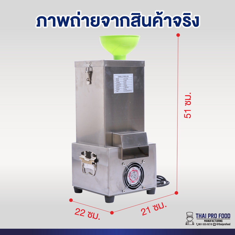 เครื่องปอกเปลือกกระเทียม