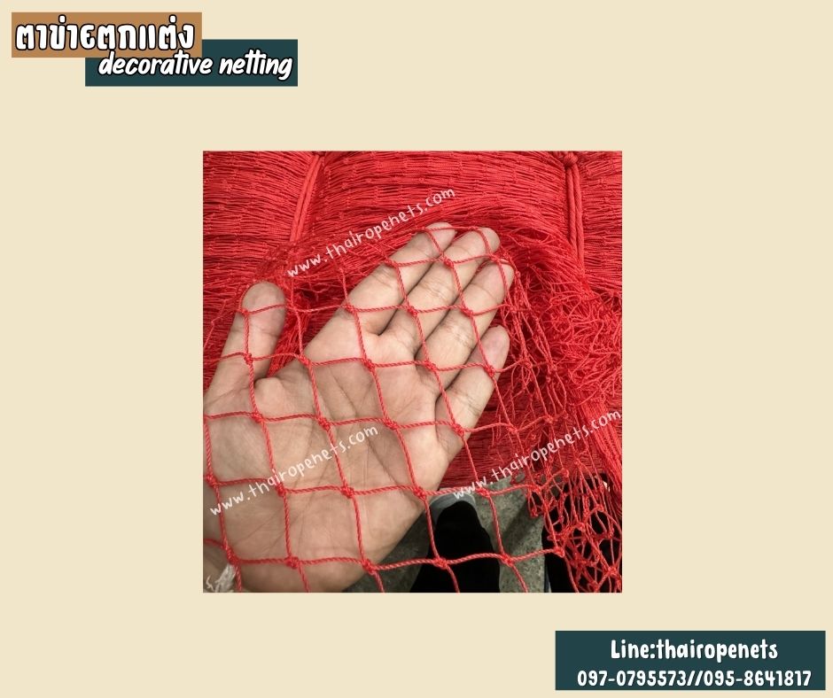 ตาข่ายตกแต่ง decorative netting สีแดง เส้นเชือก 1.5 มิล ช่องตา 1x1 นิ้ว เคลือบสารป้องกัน UV รับทำตามขนาดที่ต้องการ