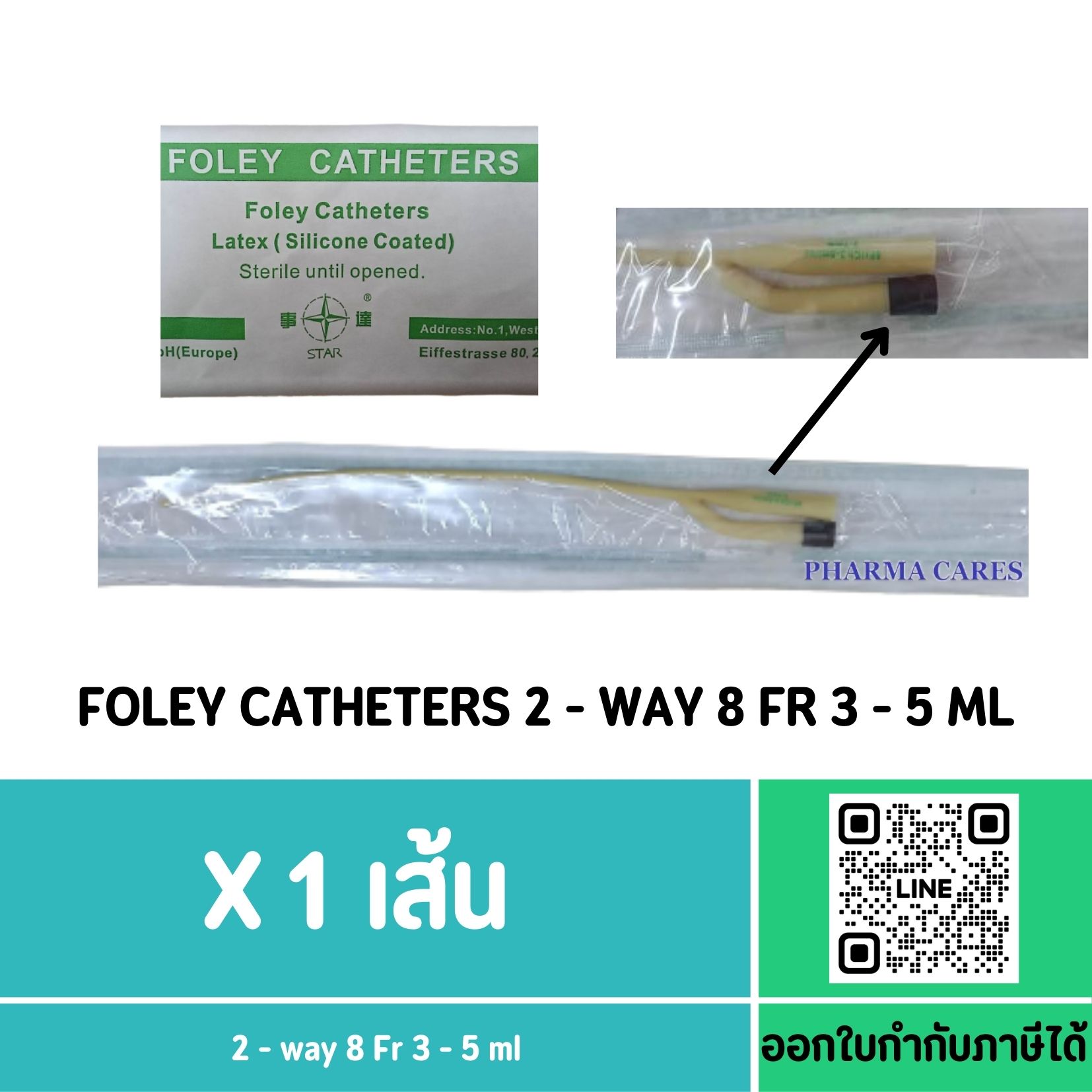 (1 เส้น) สายสวนปัสสาวะ 2 ทาง FOLEY CATHETER NO.8