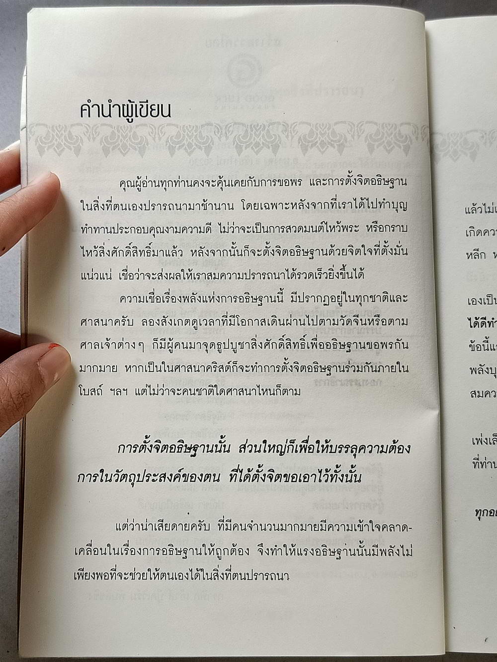 หนังสือมือสอง 106 "ปาฏิหาริย์แห่งแรงอธิษฐาน"ที่ช่วยดลบันดาลให้พบกับทุกสิ่งที่ปรารถนา ความหนา 144 หน้า
