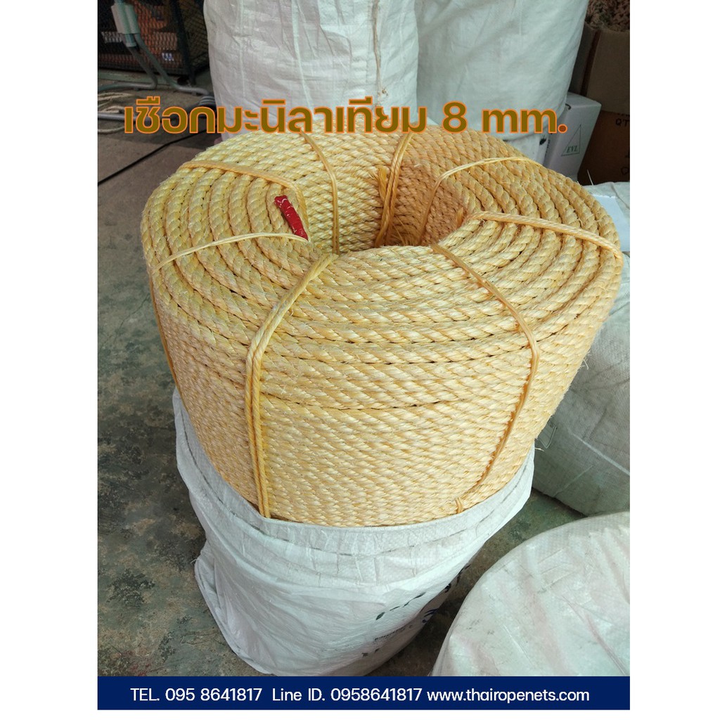 เชือกมะนิลาเทียม 8 mm. ความยาว 200 เมตร