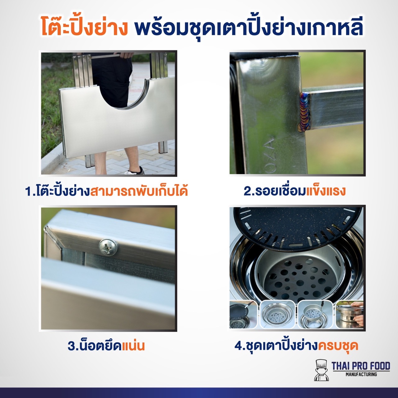 โต๊ะปิ้งย่าง (ความสูง 50 ซม.) พร้อมเตา+กระทะปิ้งย่างเกาหลี+ตะแกรงปิ้งย่าง