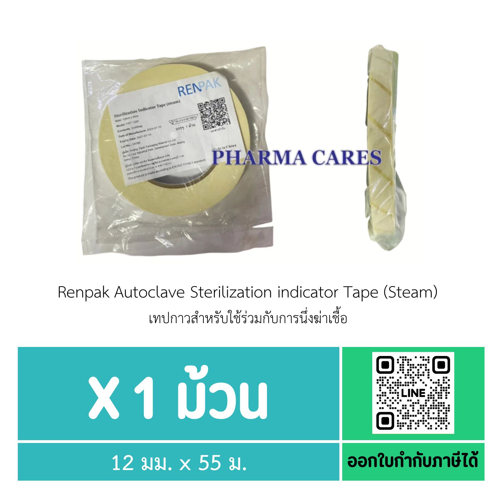 AUTOCLAVE TAPE 12mm. X 55m.