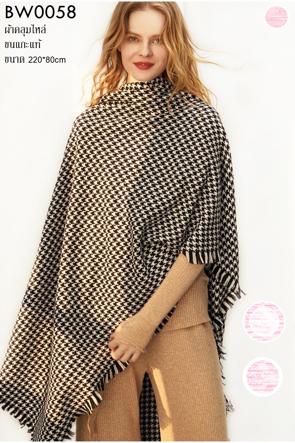 ผ้าคลุมไหล่ขนแกะแท้ผืนใหญ่ ราคา 1,290-