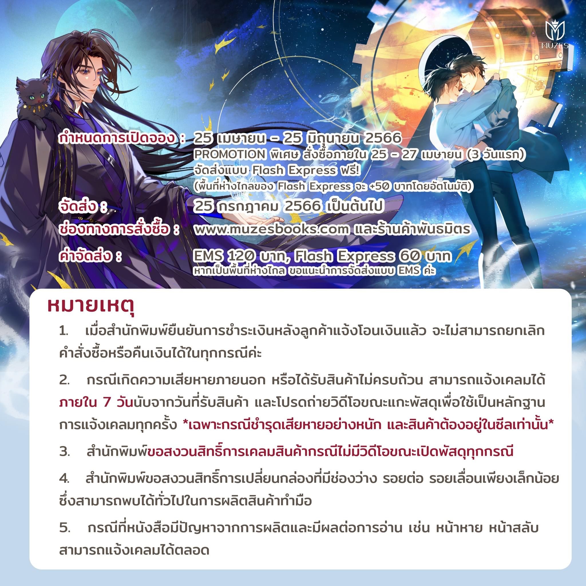 [พร้อมส่ง] BOXSET เกมกลซ่อนตาย เล่ม 4-5(จบ)