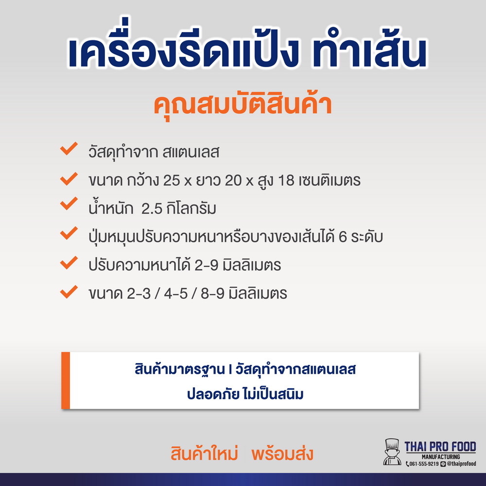 เครื่องรีดเเป้ง ทำเส้น (สเเตนเลส มือหมุน)