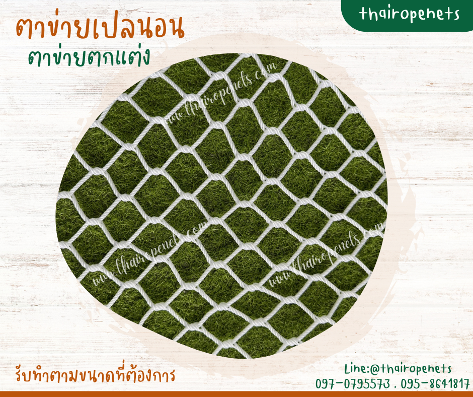 ตาข่ายเปลนอน เชือกไนล่อนถักแบบไร้ปม นั่งนอนสบาย เคลือบสารป้องกัน UV ใช้งานได้ยาวนาน รับทำตามขนาดที่ต้องการ