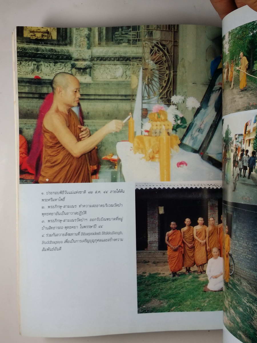 หนังสือมือสอง 227 หนังสือสัตตมหาสถานในพุทธคยา คณะพุทธบริษัท วัดป่าพุทธคยา จัดพิมพ์ถวายเป็นพุทธบูชา พ.ศ 2545 จำนวน 105 หน้า กระดาษอาร์ตมัน 4 สี หนังสือเล่มนี้ขายแล้ว