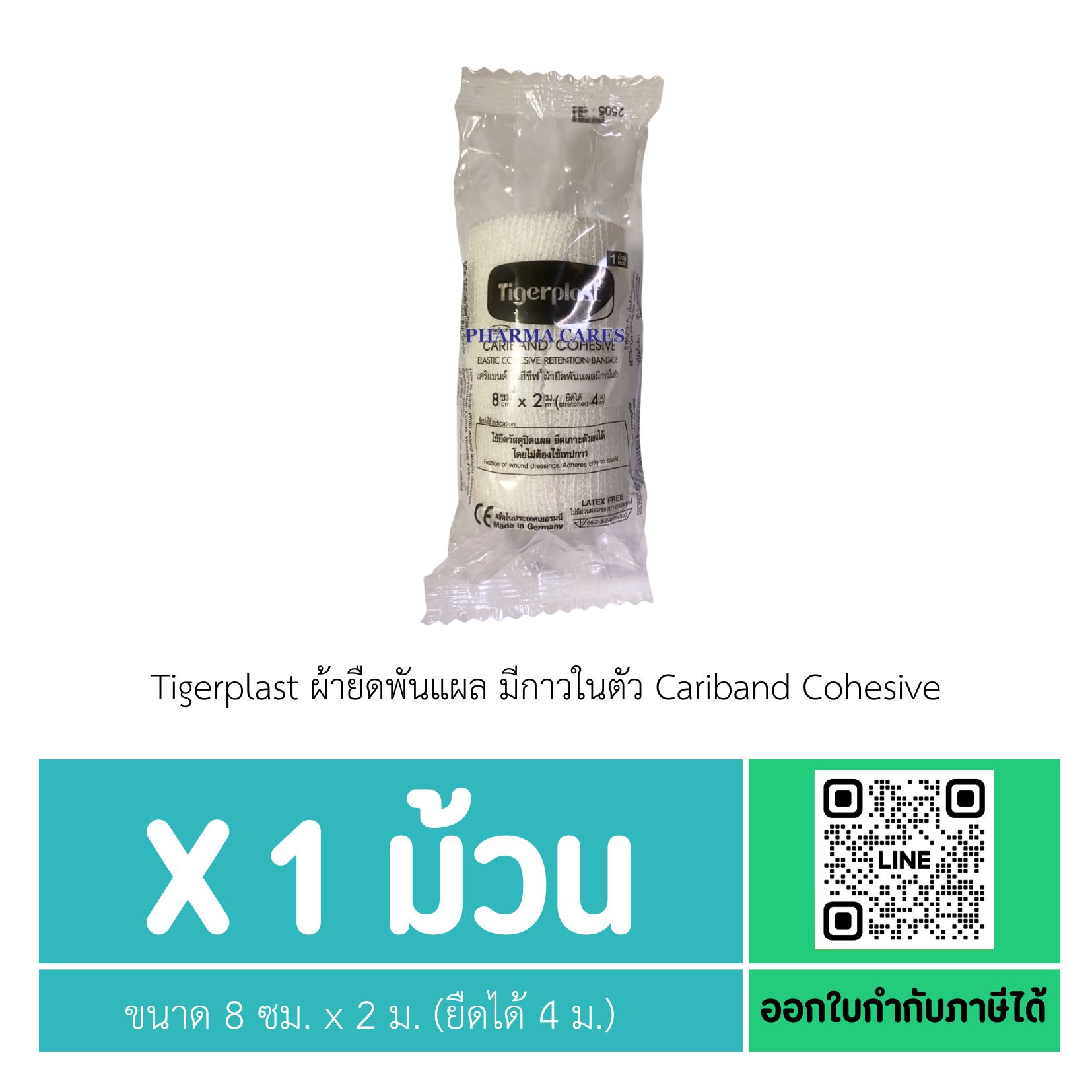 (1 ม้วน) Tigerplast ผ้ายืดพันแผล มีกาวในตัว Cariband Cohesive ขนาด 8 ซม. x 2 ม. (ยืดได้ 4 ม.)