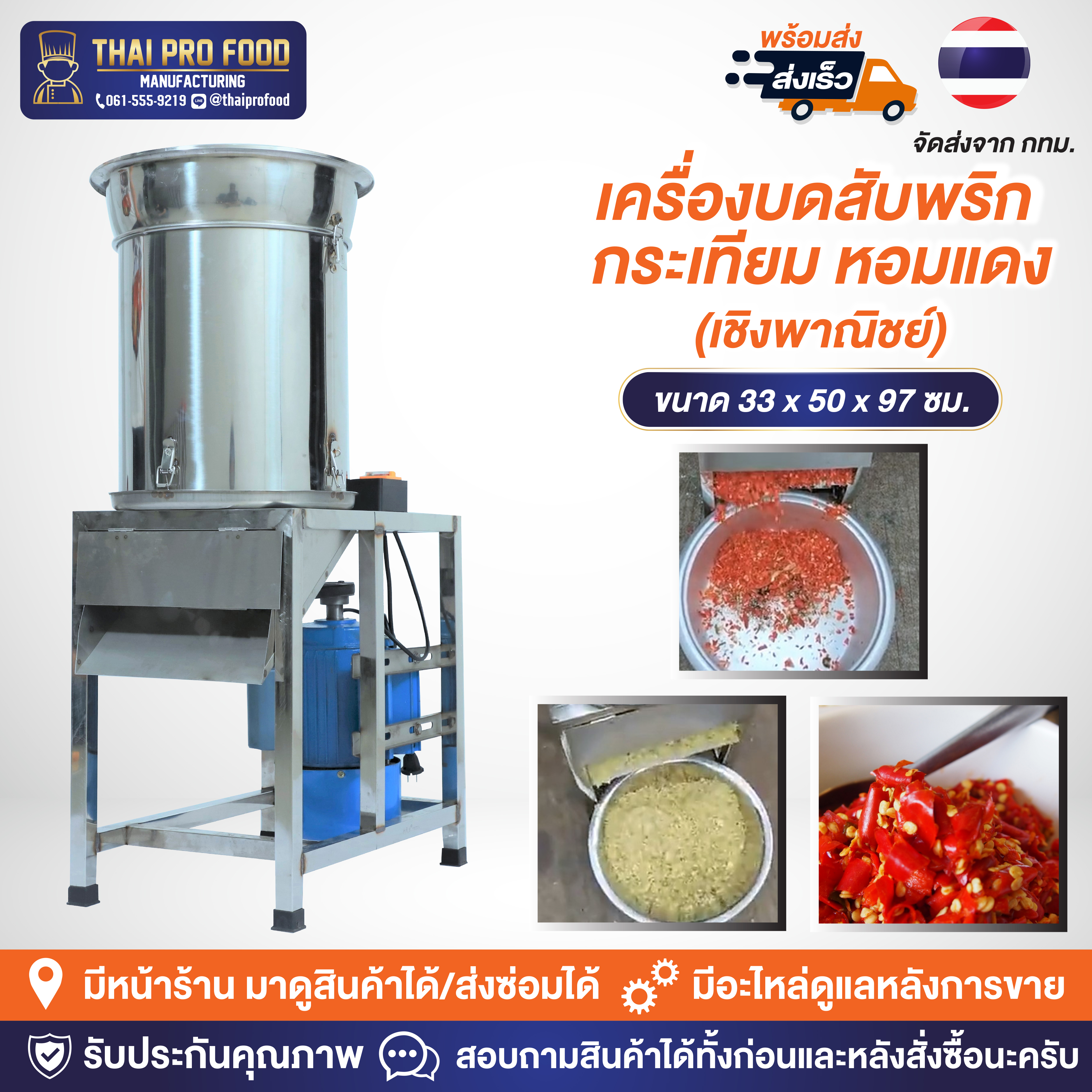 เครื่องบดสับพริก กระเทียม หอมแดง (เชิงพาณิชย์) ระบบไฟฟ้า