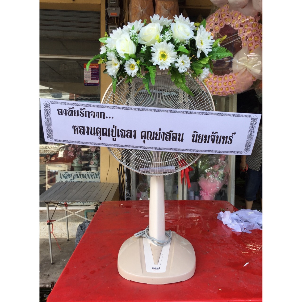 พวงหรีดพัดลม Hatari 16 นิ้ว ประดับดอกไม้ประดิษฐ์ โทนสีขาว