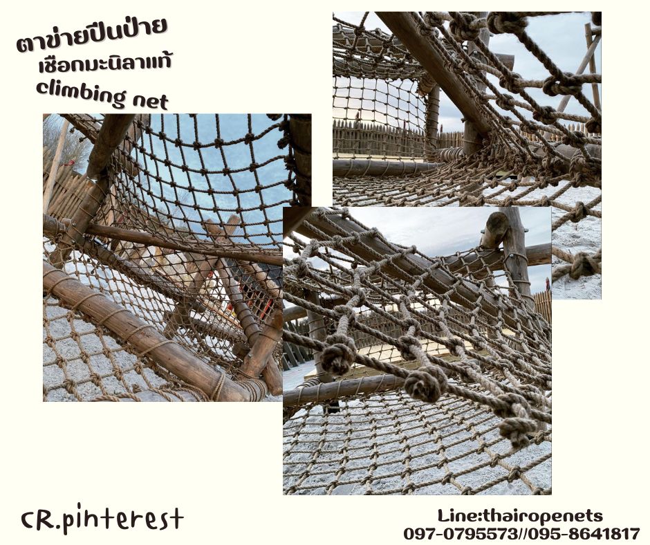 climbing net ตาข่ายปีนป่ายเชือกมะนิลาแท้ถัก 10 มิล ช่องตา 10x10 cm. ตาข่ายสนามเด็กเล่น Adventure รับทำตามขนาดที่ต้องการ