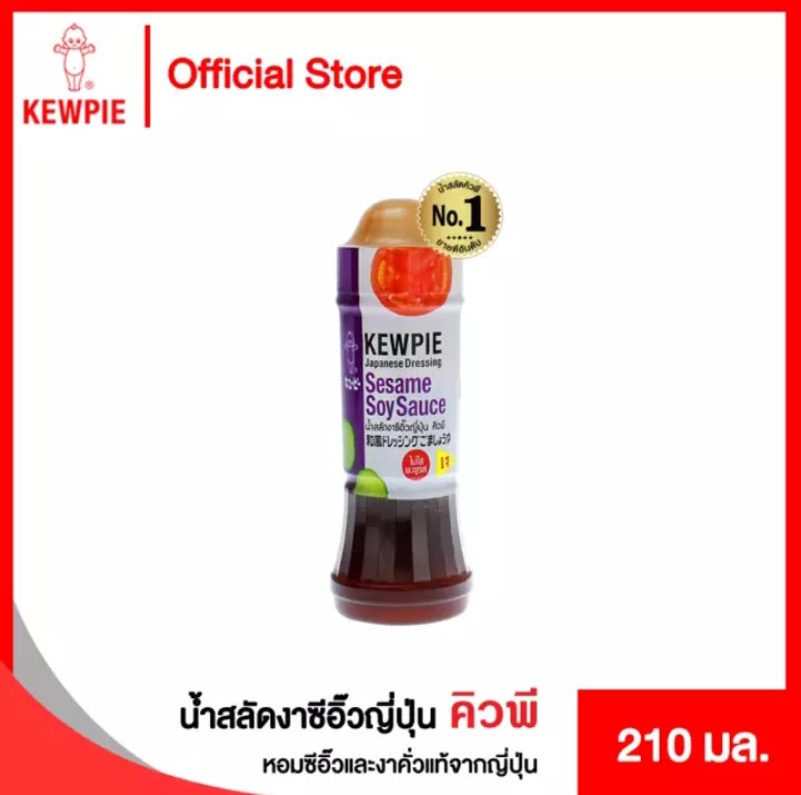 น้ำสลัดงาซีอิ๊วญี่ปุ่น สูตรเจ ตราคิวพี ขนาด 210 มล.