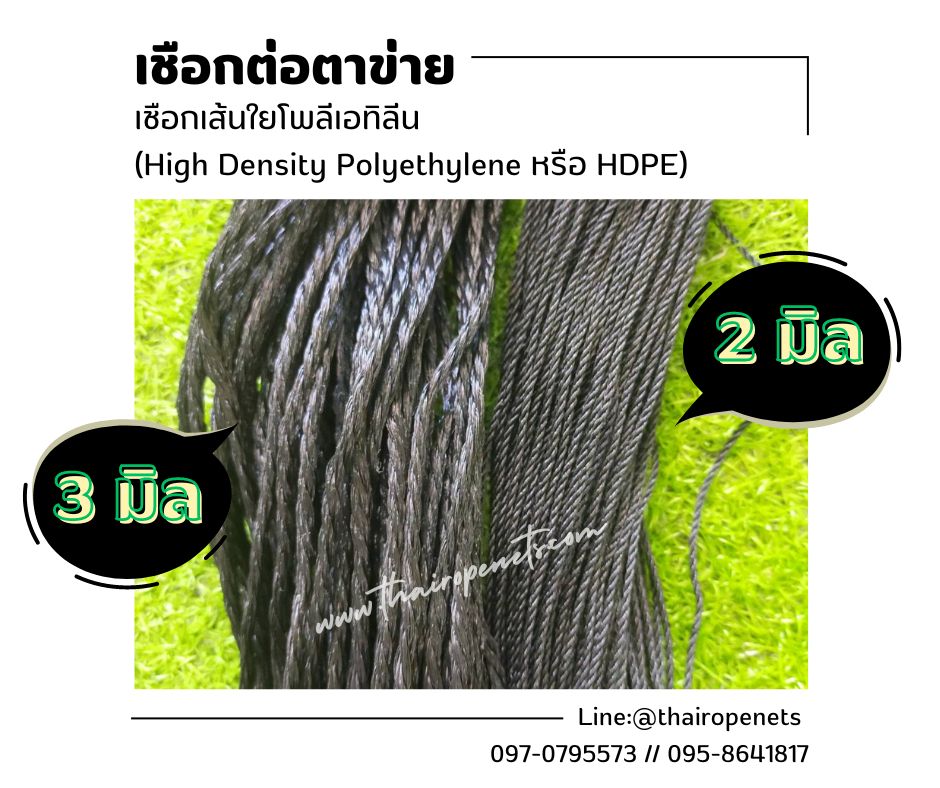 Nylon Rope เชือกต่อตาข่าย เชือกซ่อมสนามกีฬา เชือกมัดไม้ไผ่ HDPE ผสมสารป้องกัน UV ทนแดด ทนฝน สามารถใช้ซ้ำได้ สีดำ 3 มิล