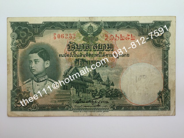 ธนบัตร 20 บาท แบบ 4 รัฐบาลสยาม ประดิษฐ์มนูธรรม(รูปแทน)