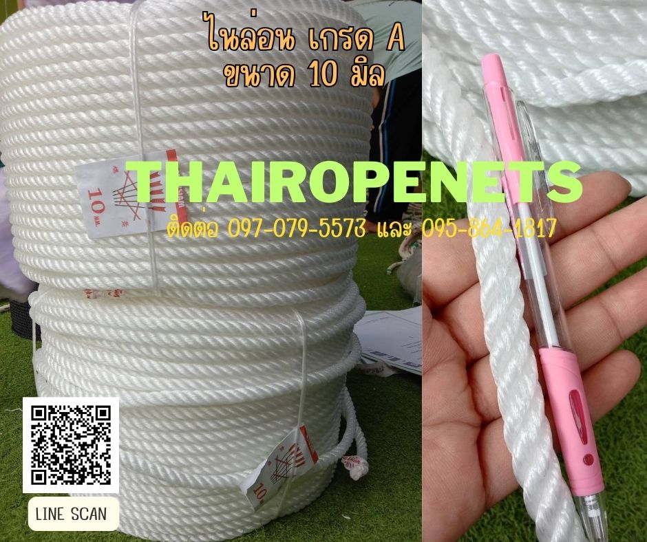 เชือกไนล่อนสีขาว เชือกโพลีเอทิลีน POLYETHYLENE ROPE เชือกไนล่อนเกรด A ใยเหนียว ทนทาน ทนแดด 100%