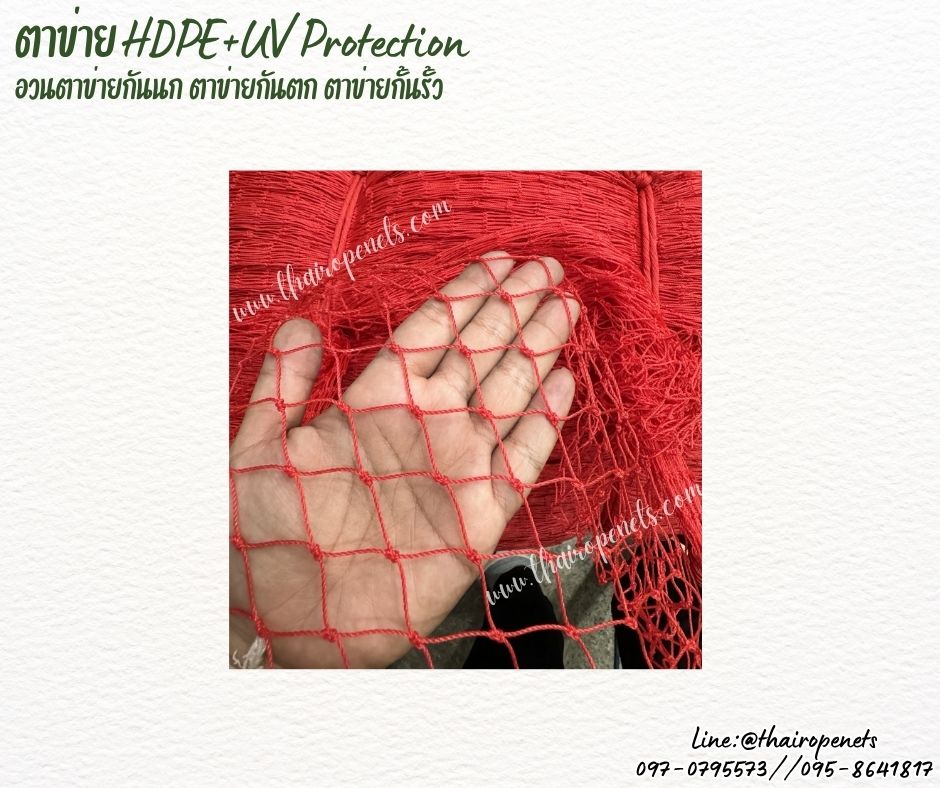 ตาข่ายอวนกั้นรั้ว สีแดง เชือกหนา 1.5 มิลช่องตา 1x1 นิ้ว ตาข่าย HDPE เคลือบสารป้องกัน UV ขนาดยกม้วน 10x25 เมตร