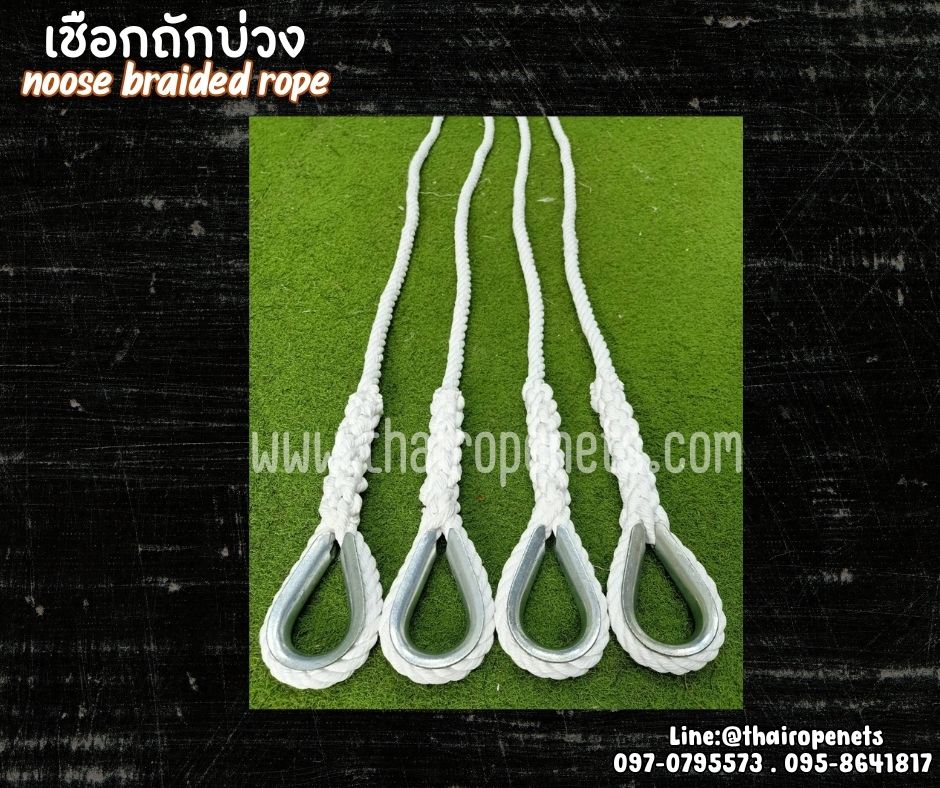 เชือกโพลีเอสเตอร์สีขาว ถักใส่บ่วงเหล็กหัวใจ เชือกหนา 20 มิล noose braided rope มีใบ Certificate ทดสอบน้ำหนัก เชือกมีความทนทานเป็นพิเศษ ทนแรงเสียดสี รับแรงดึงได้ดี