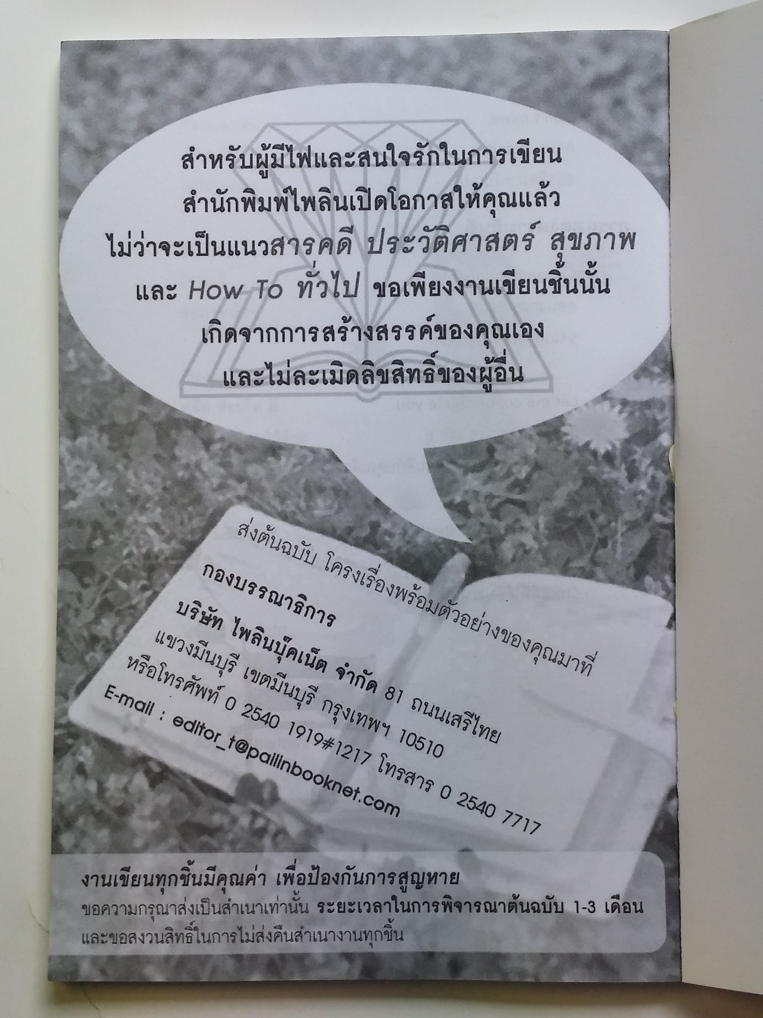 หนังสือมือสอง 289 หัดสนทนา ภาษาอังกฤษ ไม่ให้อายฝรั่ง ราคาปก 109.บาท