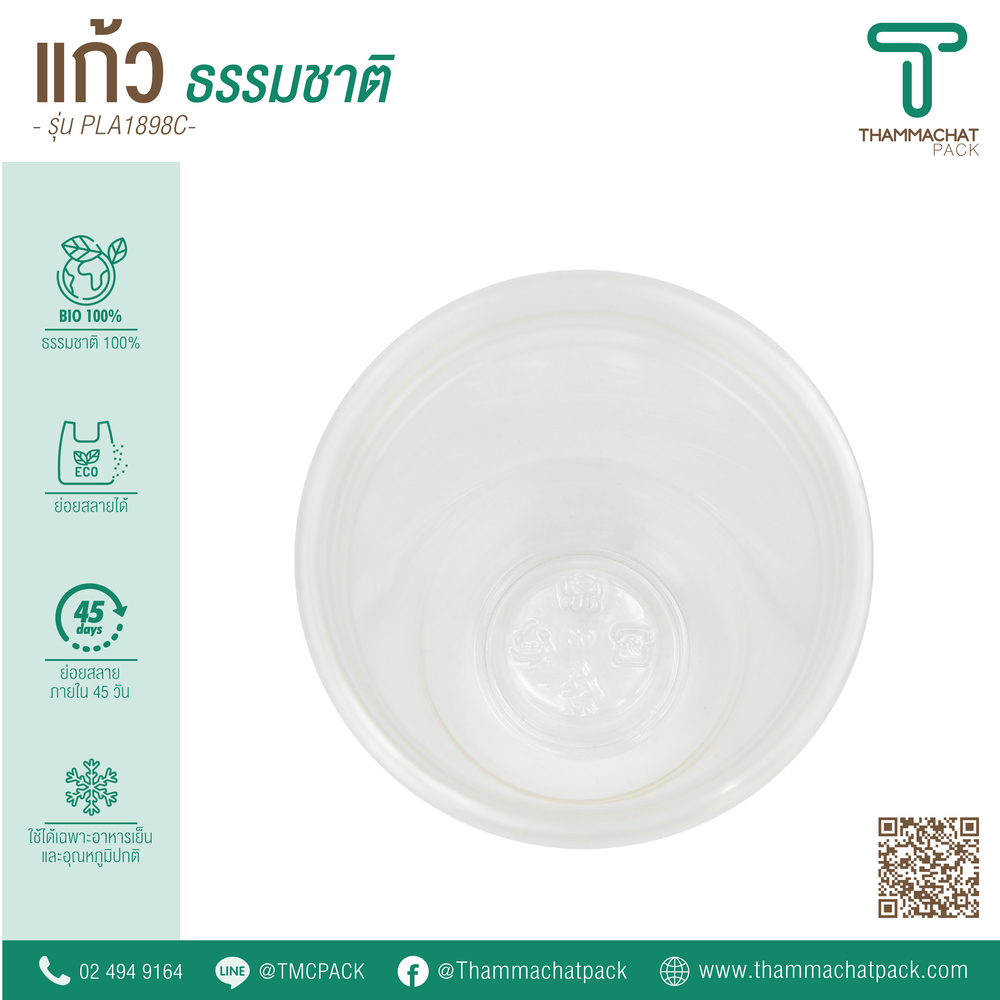 แก้วพลาสติก Bio รุ่น PLA1898C (ราคายกลัง)