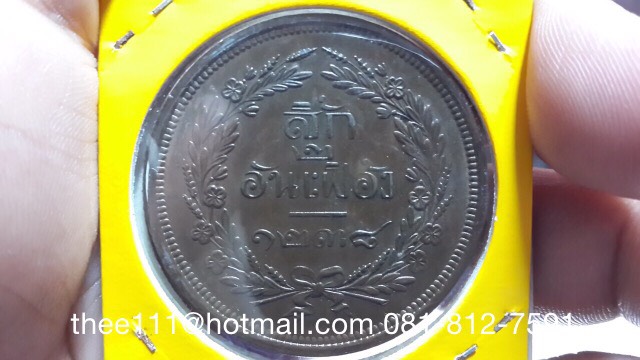 เหรียญกษาปณ์ทองแดง ร.5 ซีกอันเฟื้อง 1238 UNC