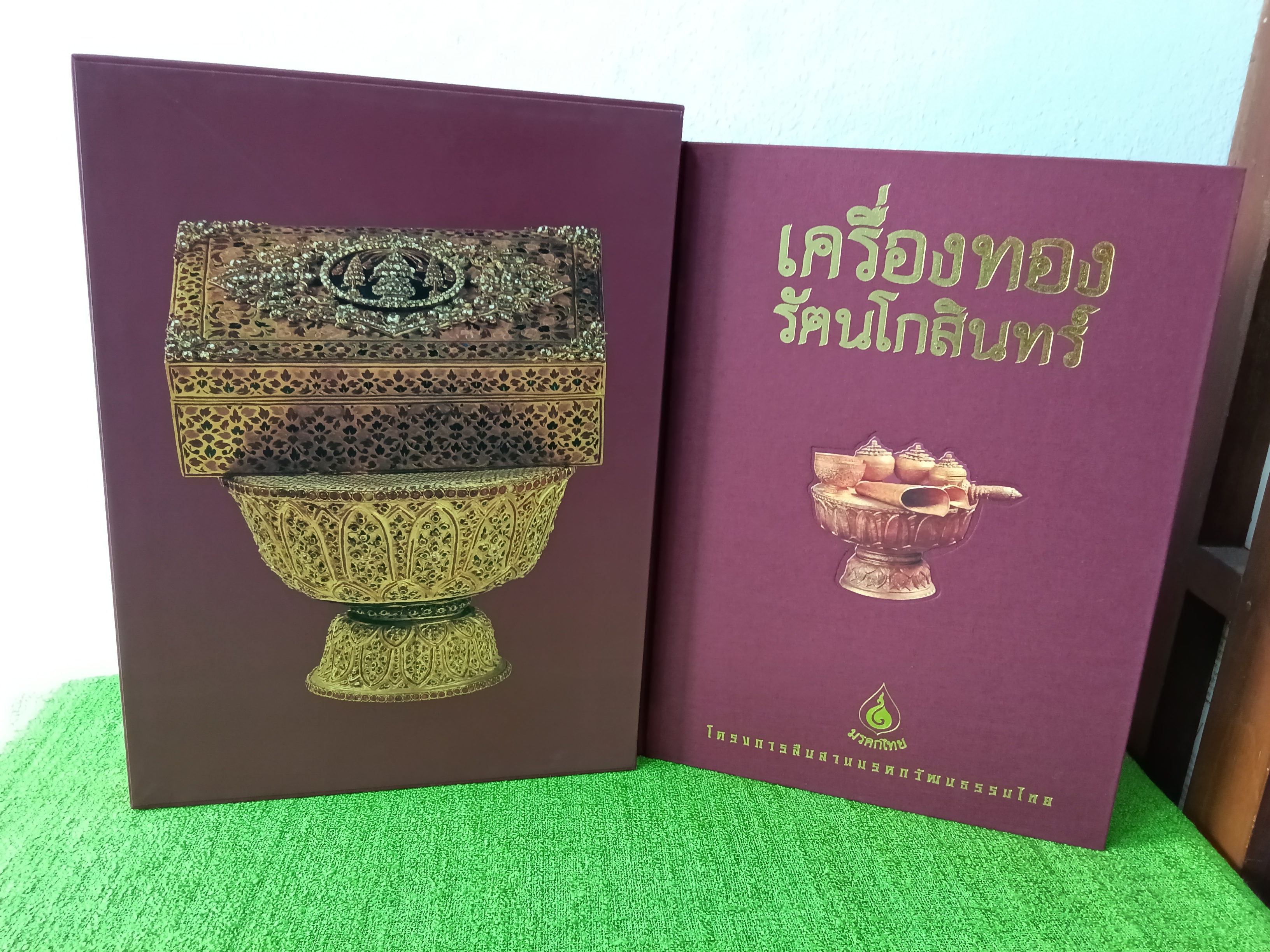 เครื่องทองรัตนโกสินทร์ / มรดกไทย / โครงการสืบสานมรดกวัฒนธรรมไทย 2542 ปกแข็งหุ้มผ้า
