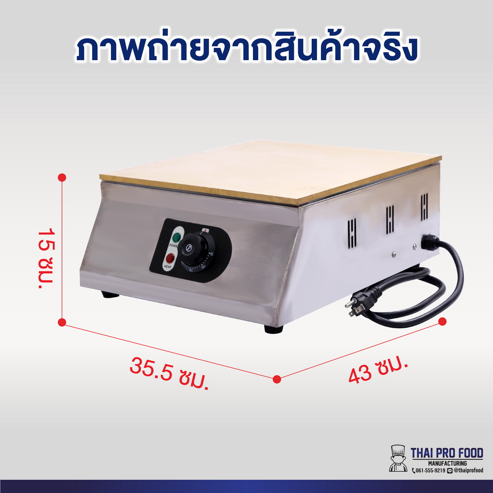 เครื่องทำซูเฟล่ ระบบไฟฟ้า