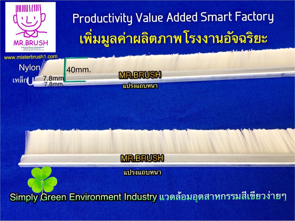 แปรงแถบอย่างหนา