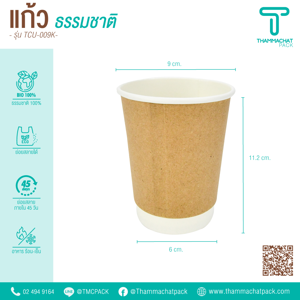 แก้วกระดาษน้ำตาล 12 ออนซ์ 2 ชั้น