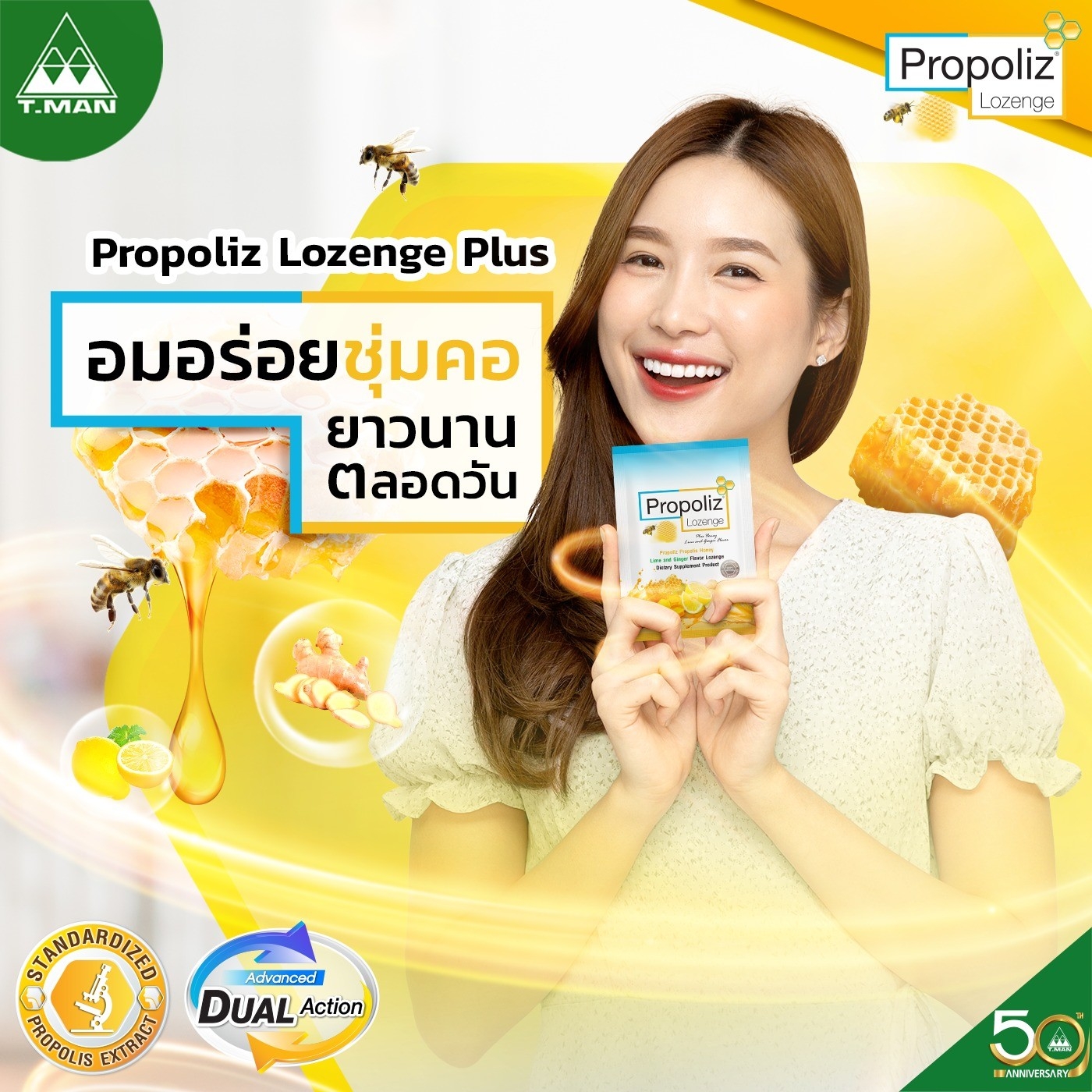 โพรโพลิซ ชนิดเม็ดอม Propoliz Lozenge 1 กล่อง 10 ซอง
