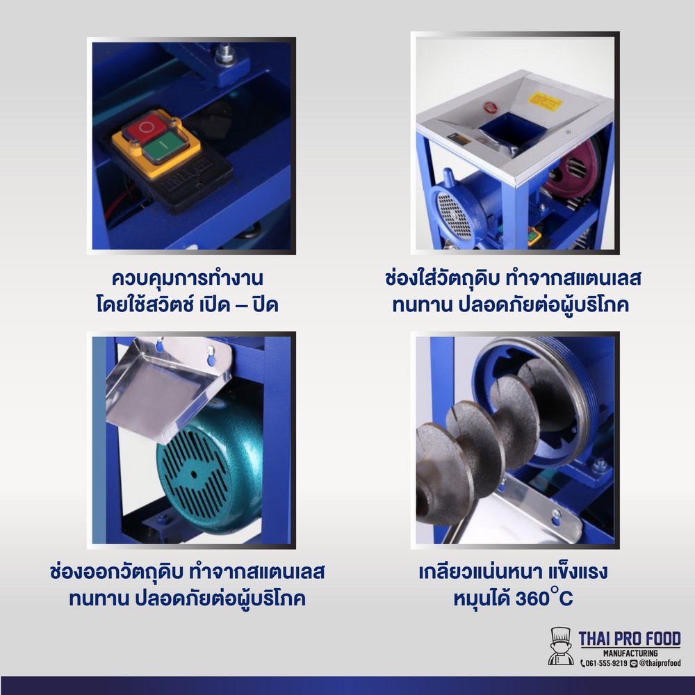 เครื่องบดโครงไก่ เบอร์ 52