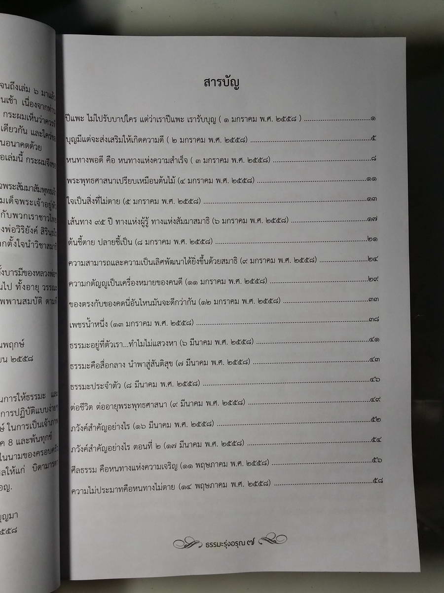 หนังสือมือสอง 229 หนังสือธรรมะฟ้าสาง พระธรรมมงคลญาณ หลวงพ่อวิริยังค์ สิรินธรสถาบันพลังจิตตานุภาพ ธรรมะรุ่งอรุณ 7 หนังสือเล่มนี้ขายแล้ว